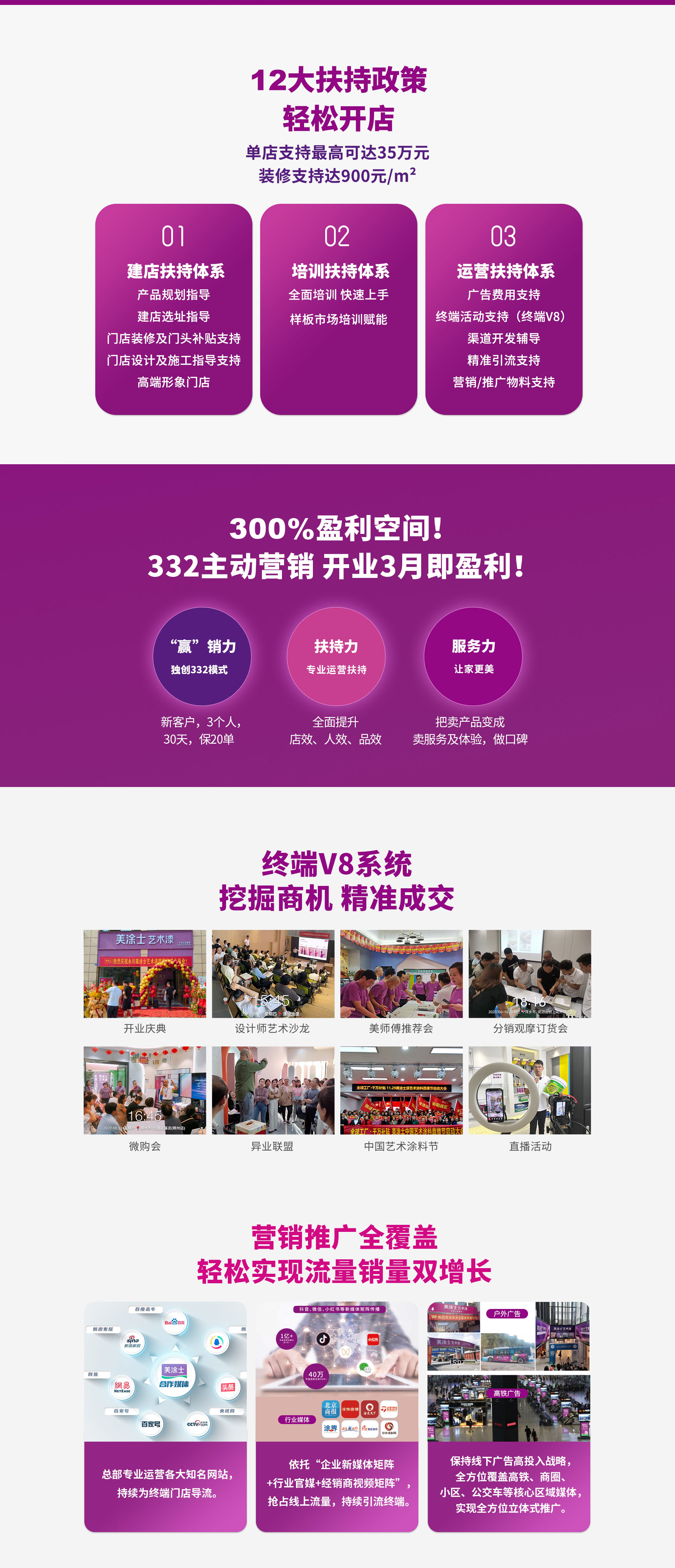 不朽情缘漆署理加盟