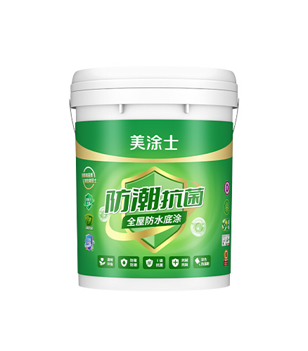防潮抗菌全屋防水底涂